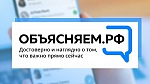 Информационный портал ОБЪЯСНЯЕМ.РФ