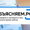Информационный портал ОБЪЯСНЯЕМ.РФ