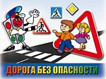 Акция "Детям безопасную дорогу"